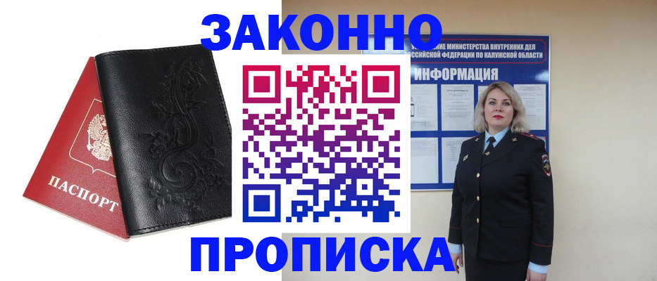 прописка гарантия в Брянске